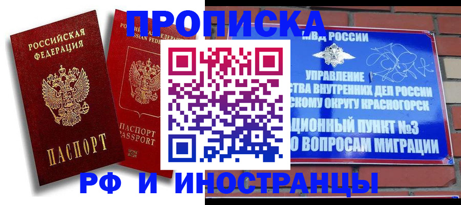 временная регистрация купить в Нижегородской области
